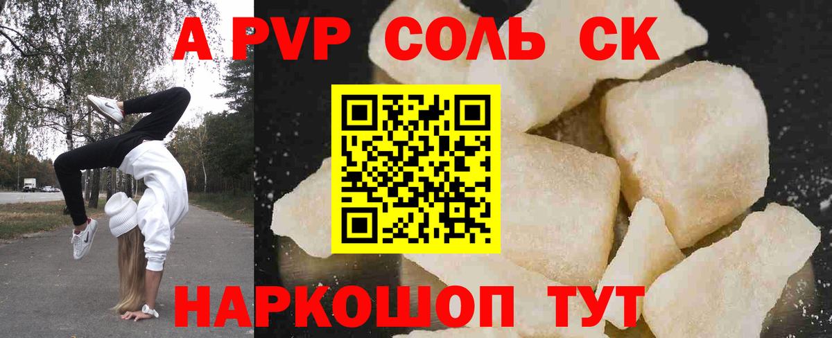А ПВП  Alfa_PVP кристаллы  Вход с VPN  Великий Устюг 