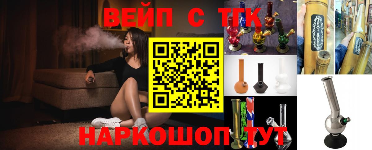 ТГК вейп с тгк Великий Устюг